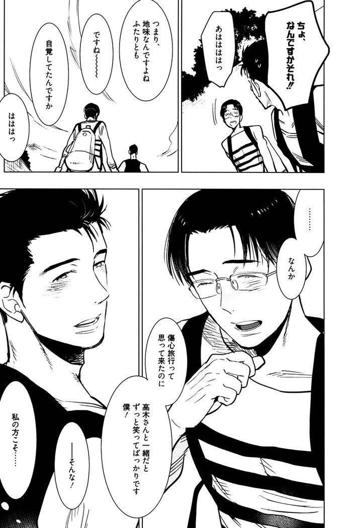 Hatsukoi-Enagic-Lotion-By-Kijima-Hyougo-Jp page 20