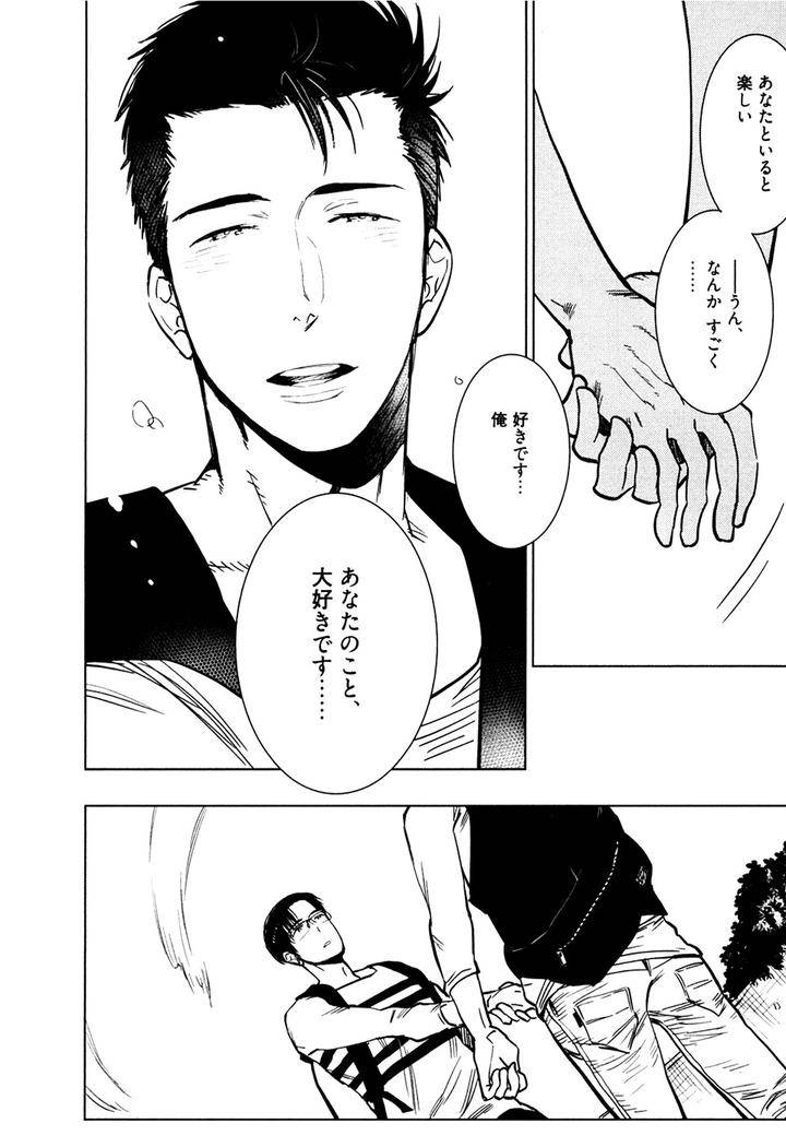 Hatsukoi-Enagic-Lotion-By-Kijima-Hyougo-Jp page 21