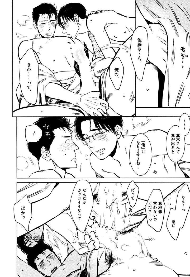 Hatsukoi-Enagic-Lotion-By-Kijima-Hyougo-Jp page 29