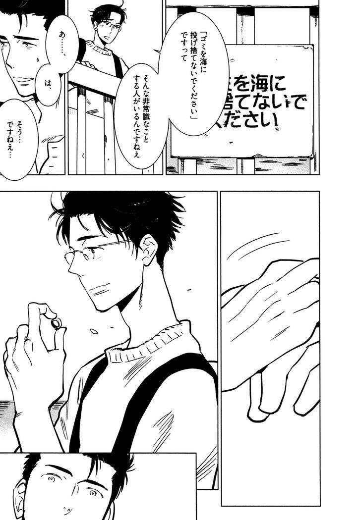 Hatsukoi-Enagic-Lotion-By-Kijima-Hyougo-Jp page 34