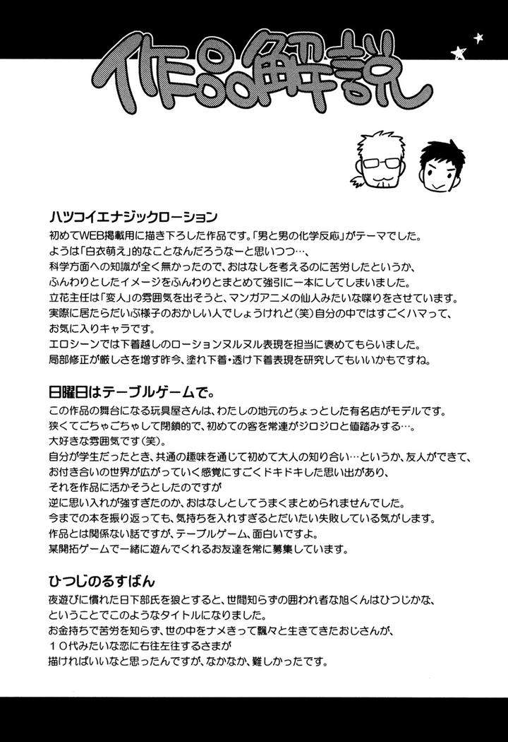Hatsukoi-Enagic-Lotion-By-Kijima-Hyougo-Jp page 8