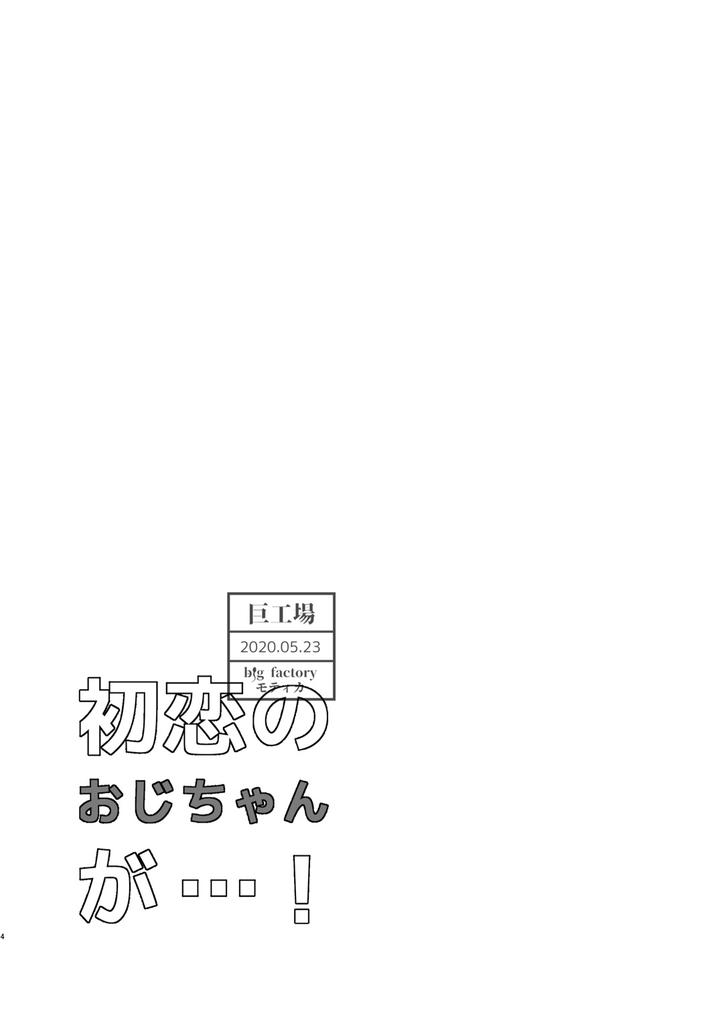 Hatsukoi-No-Oji-Chan-Ga-By-Kyo-Koujou-Motika-Jp page 4