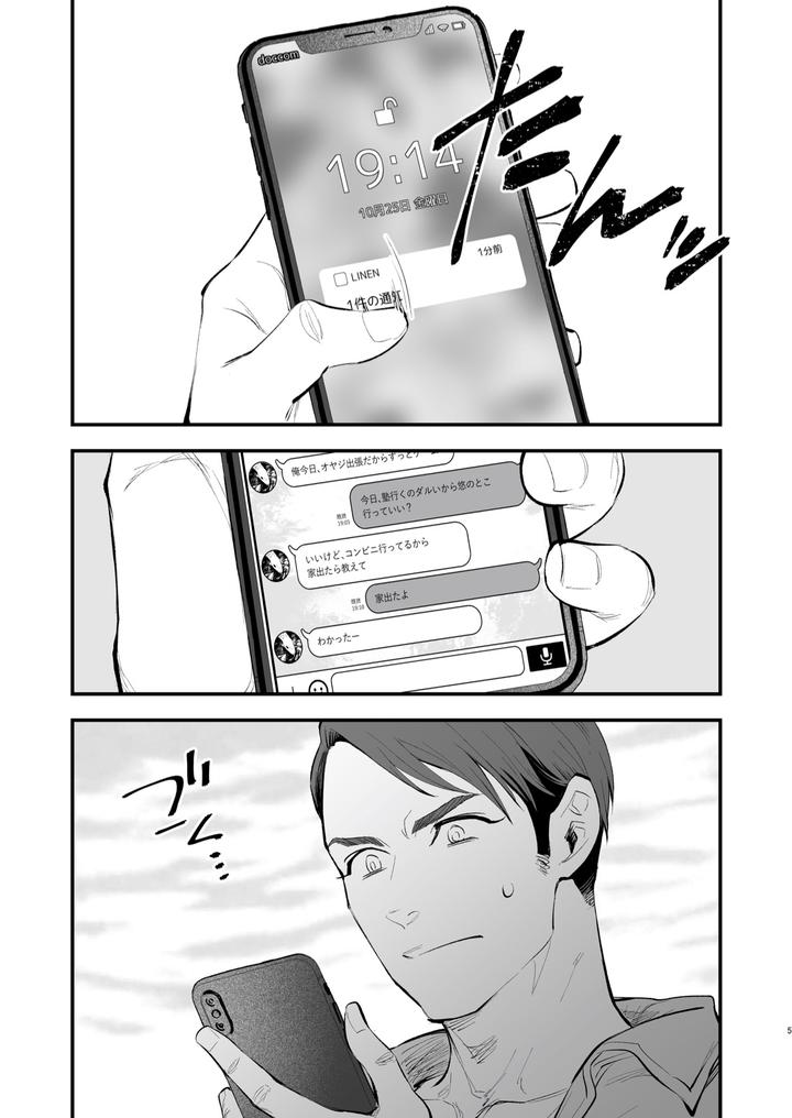 Hatsukoi-No-Oji-Chan-Ga-By-Kyo-Koujou-Motika-Jp page 5