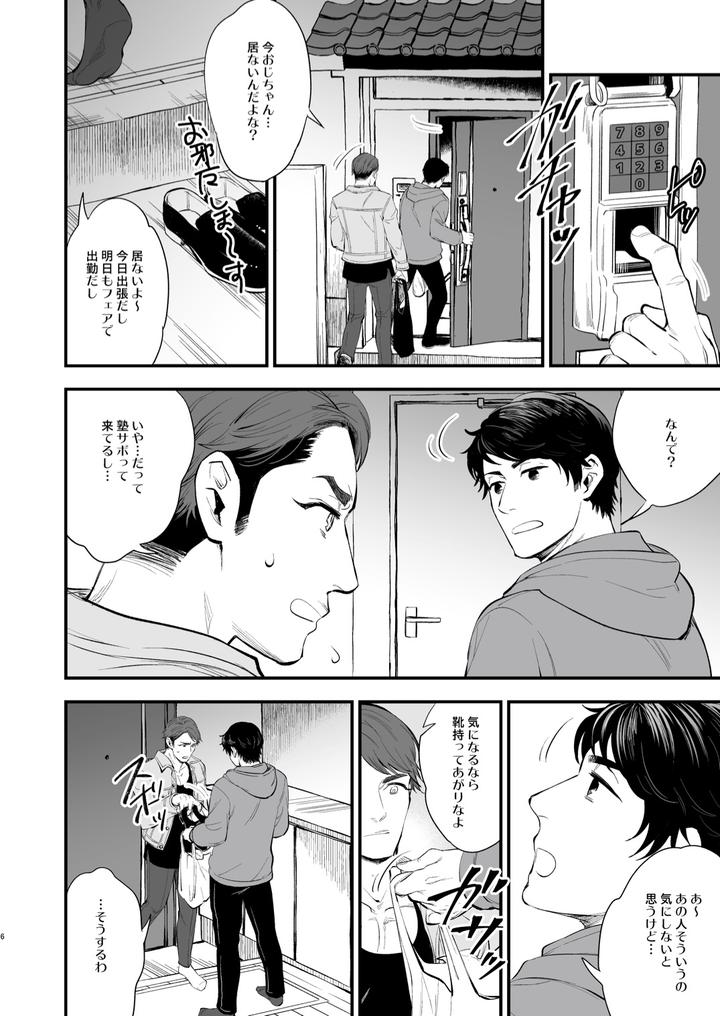 Hatsukoi-No-Oji-Chan-Ga-By-Kyo-Koujou-Motika-Jp page 6
