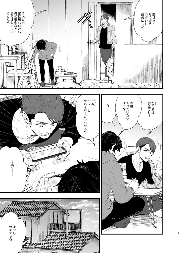 Hatsukoi-No-Oji-Chan-Ga-By-Kyo-Koujou-Motika-Jp page 7