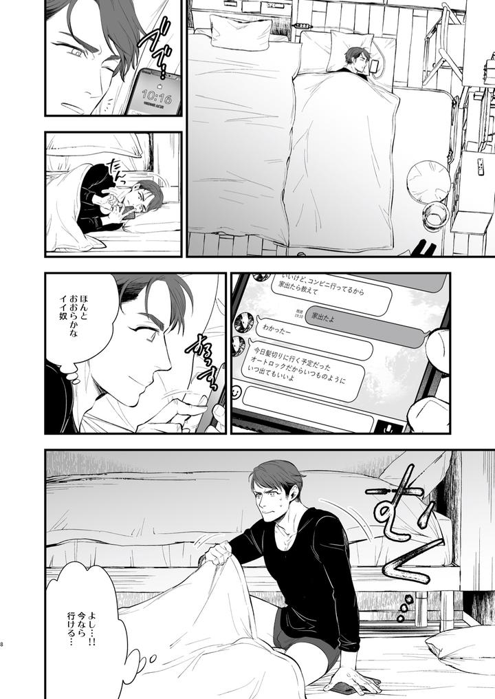 Hatsukoi-No-Oji-Chan-Ga-By-Kyo-Koujou-Motika-Jp page 8