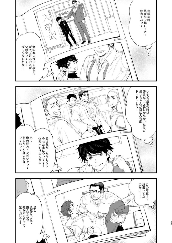 Hatsukoi-No-Oji-Chan-Ga-By-Kyo-Koujou-Motika-Jp page 11
