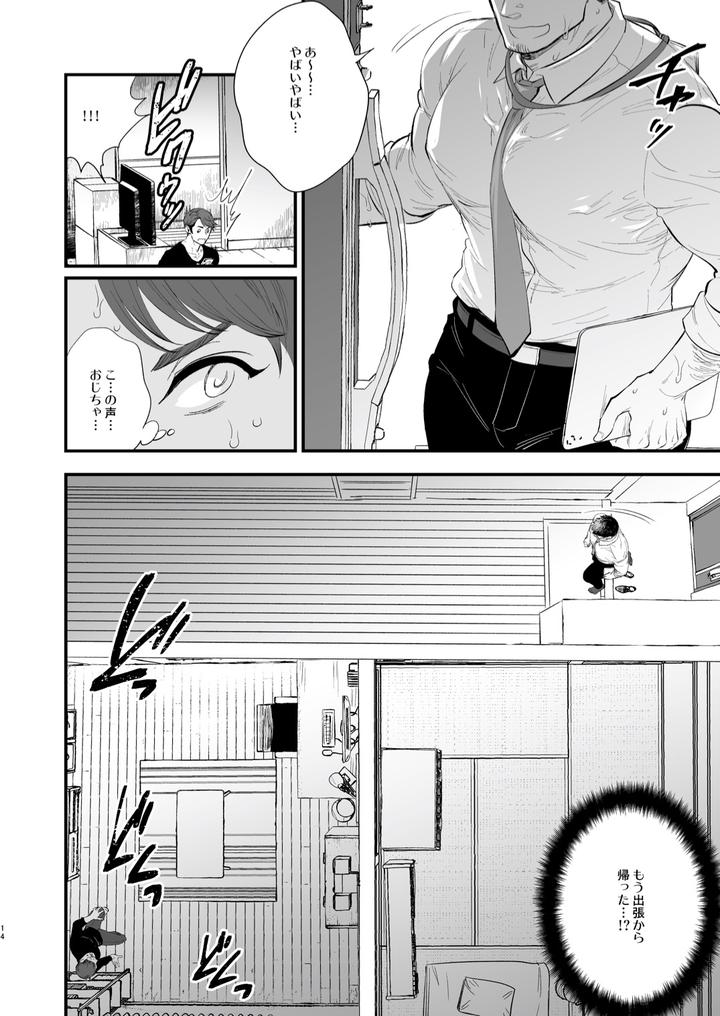 Hatsukoi-No-Oji-Chan-Ga-By-Kyo-Koujou-Motika-Jp page 14