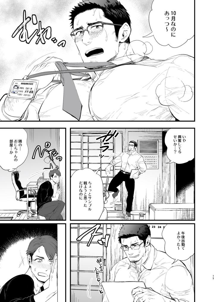 Hatsukoi-No-Oji-Chan-Ga-By-Kyo-Koujou-Motika-Jp page 15