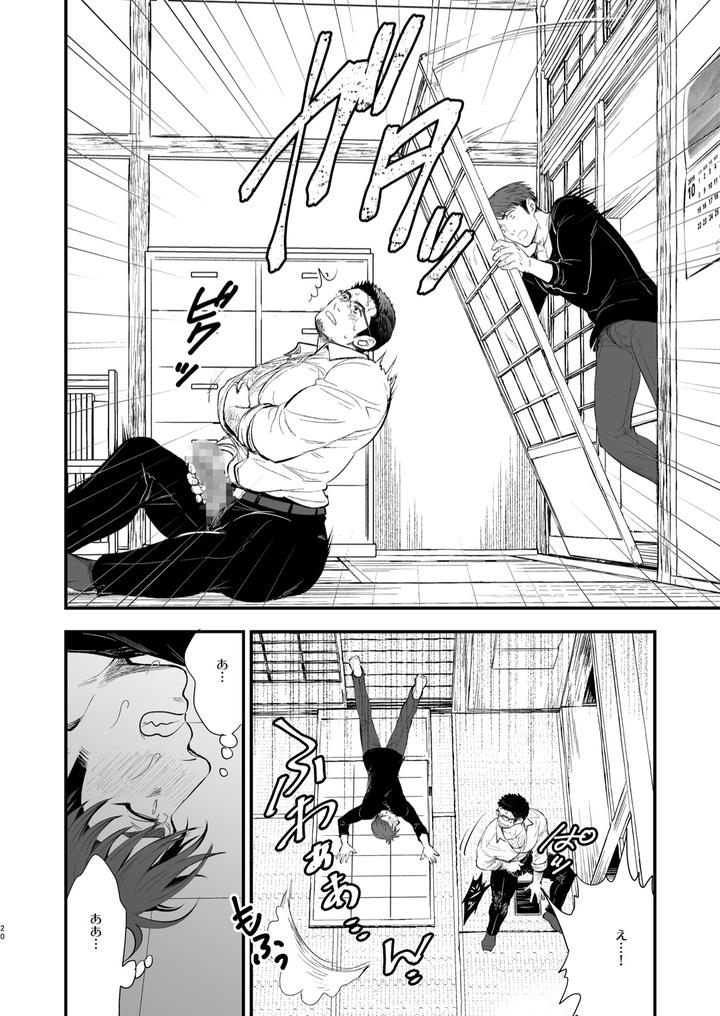 Hatsukoi-No-Oji-Chan-Ga-By-Kyo-Koujou-Motika-Jp page 20