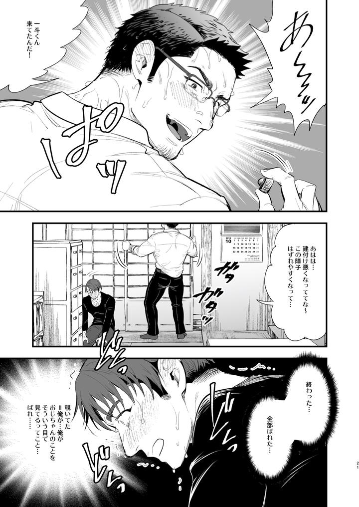 Hatsukoi-No-Oji-Chan-Ga-By-Kyo-Koujou-Motika-Jp page 21