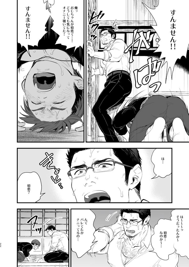 Hatsukoi-No-Oji-Chan-Ga-By-Kyo-Koujou-Motika-Jp page 22