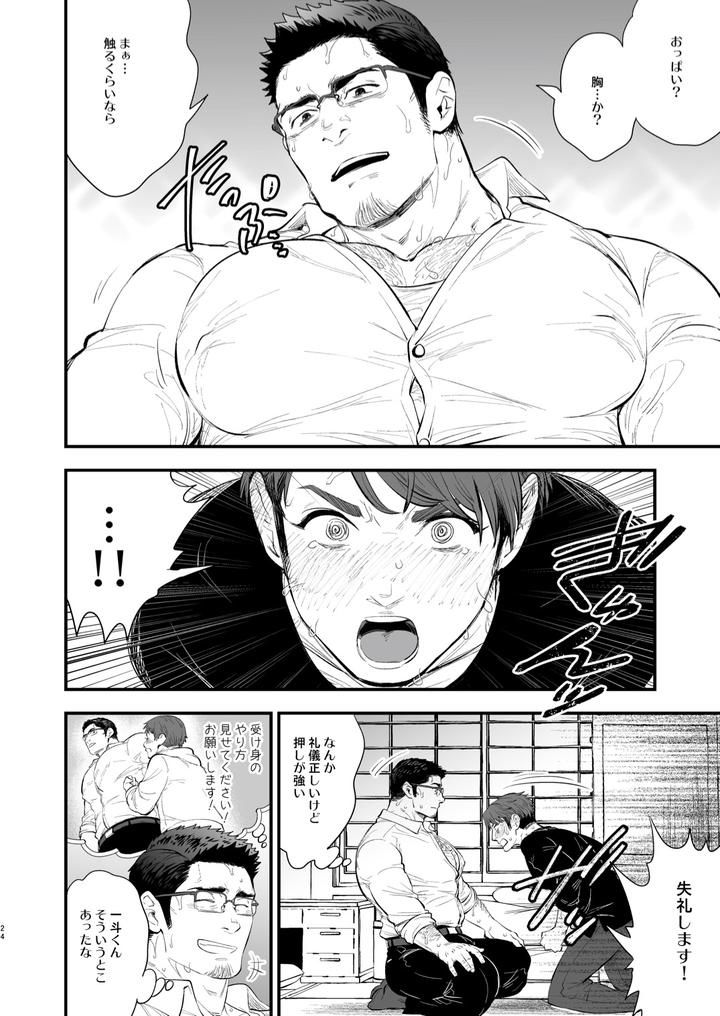 Hatsukoi-No-Oji-Chan-Ga-By-Kyo-Koujou-Motika-Jp page 24