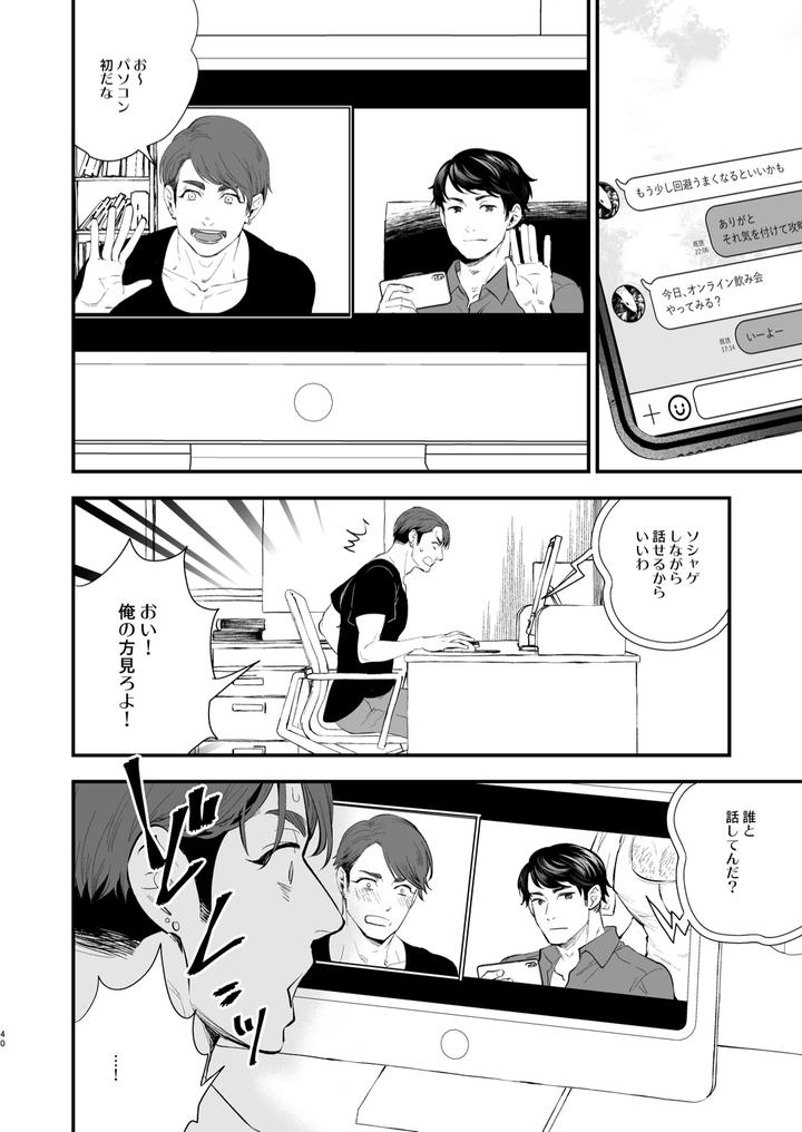Hatsukoi-No-Oji-Chan-Ga-By-Kyo-Koujou-Motika-Jp page 40
