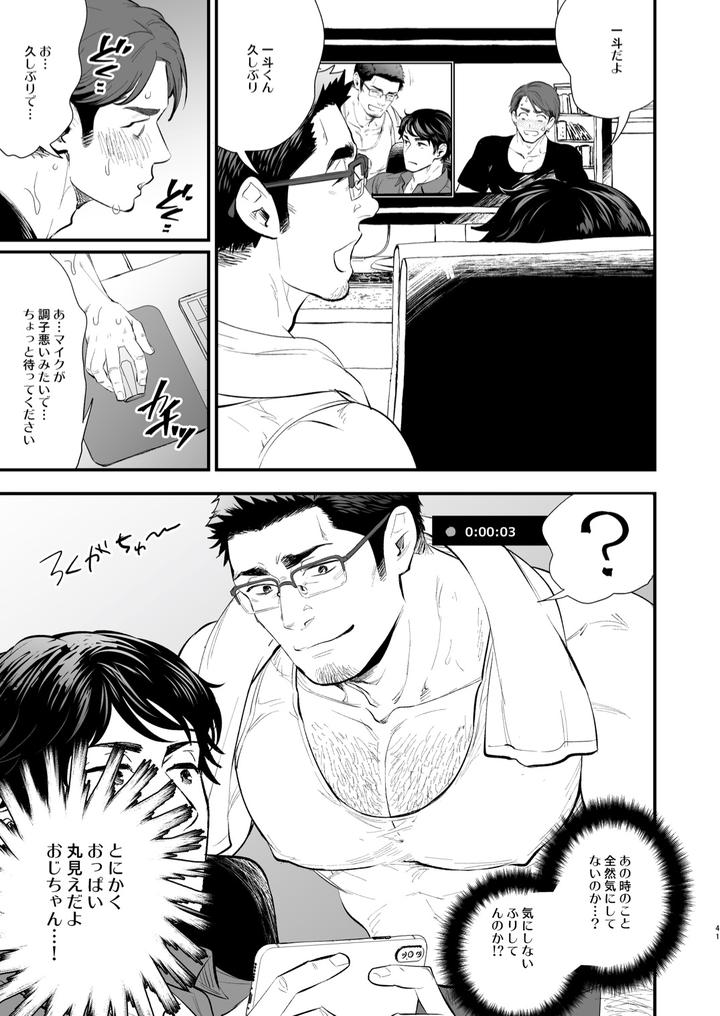 Hatsukoi-No-Oji-Chan-Ga-By-Kyo-Koujou-Motika-Jp page 41