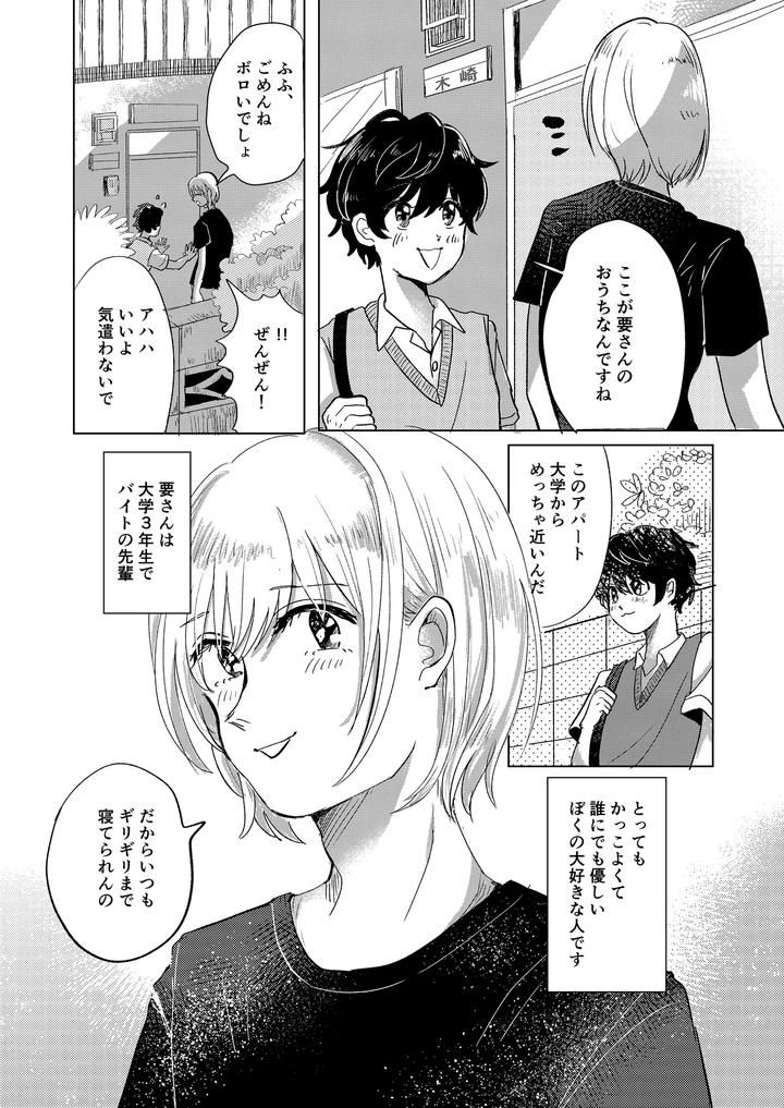 Hatsukoi-To-Kage-By-Hizakozou-Hatano-Jp page 3