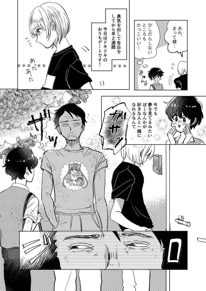 Hatsukoi-To-Kage-By-Hizakozou-Hatano-Jp page 4