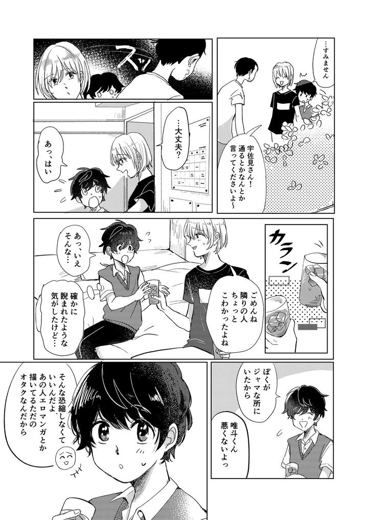 Hatsukoi-To-Kage-By-Hizakozou-Hatano-Jp page 5