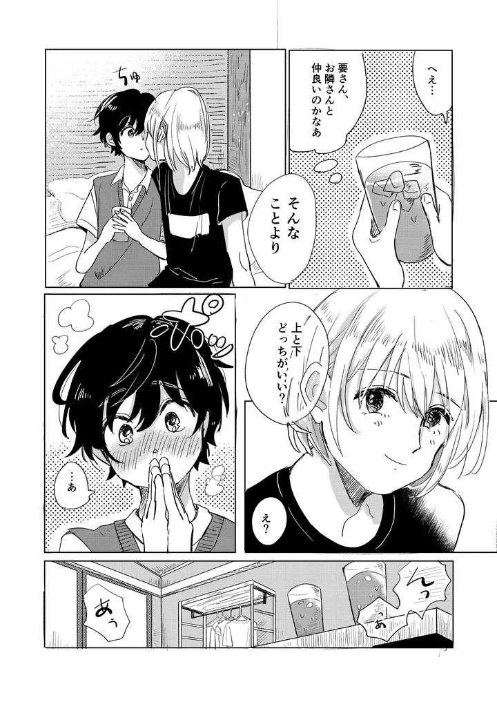 Hatsukoi-To-Kage-By-Hizakozou-Hatano-Jp page 6