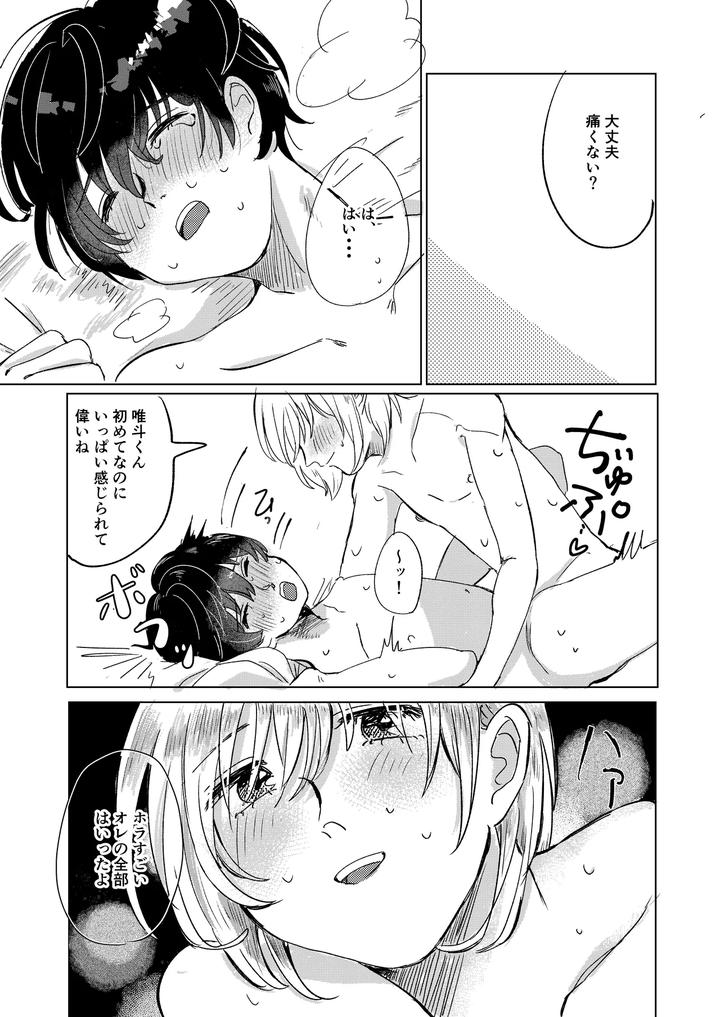 Hatsukoi-To-Kage-By-Hizakozou-Hatano-Jp page 7