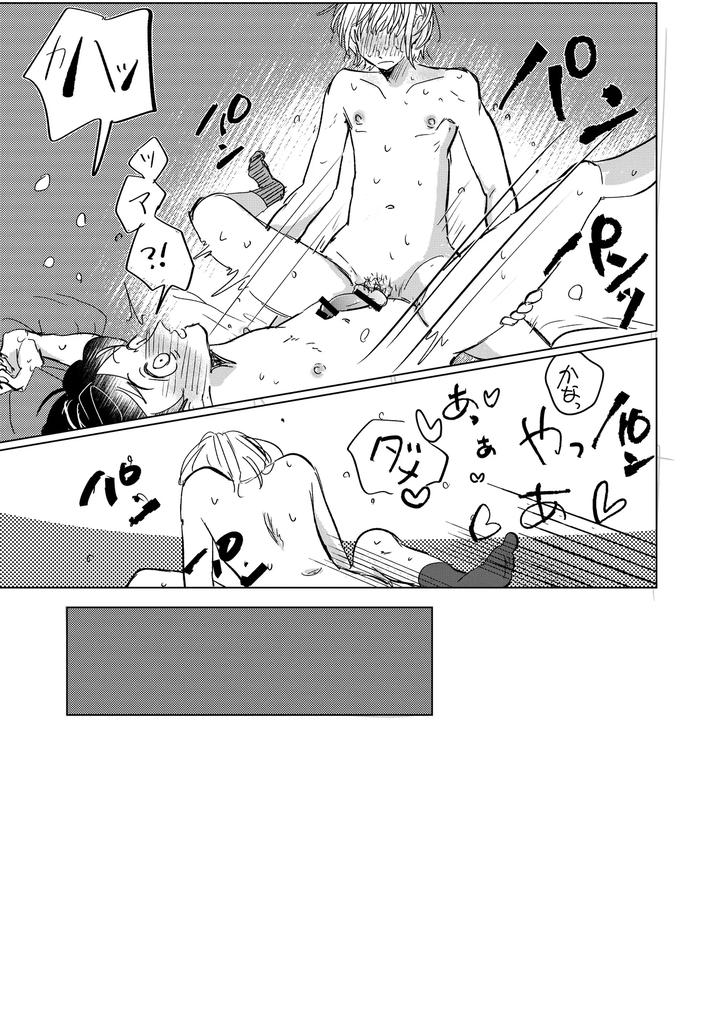 Hatsukoi-To-Kage-By-Hizakozou-Hatano-Jp page 9