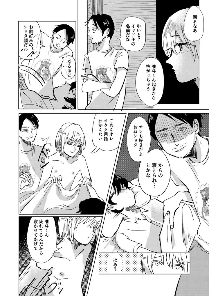 Hatsukoi-To-Kage-By-Hizakozou-Hatano-Jp page 12
