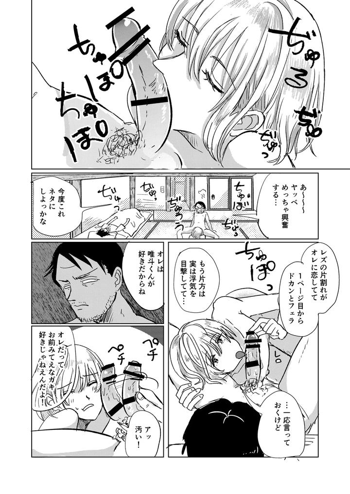 Hatsukoi-To-Kage-By-Hizakozou-Hatano-Jp page 14