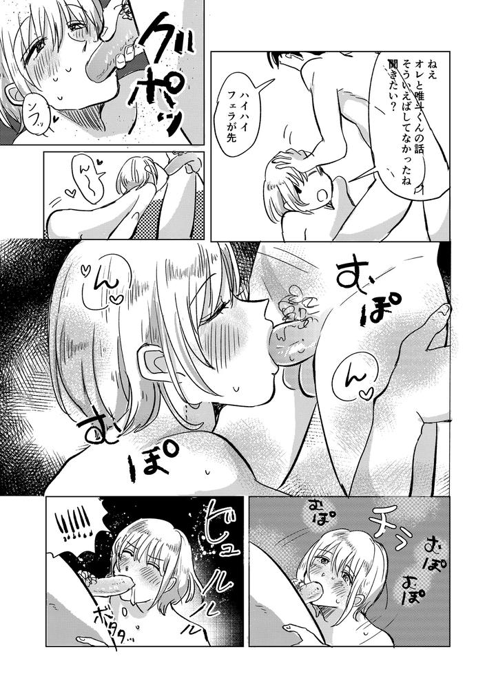 Hatsukoi-To-Kage-By-Hizakozou-Hatano-Jp page 15