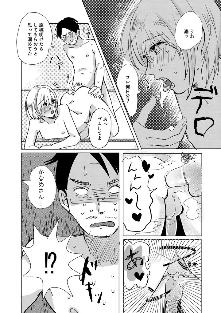 Hatsukoi-To-Kage-By-Hizakozou-Hatano-Jp page 16