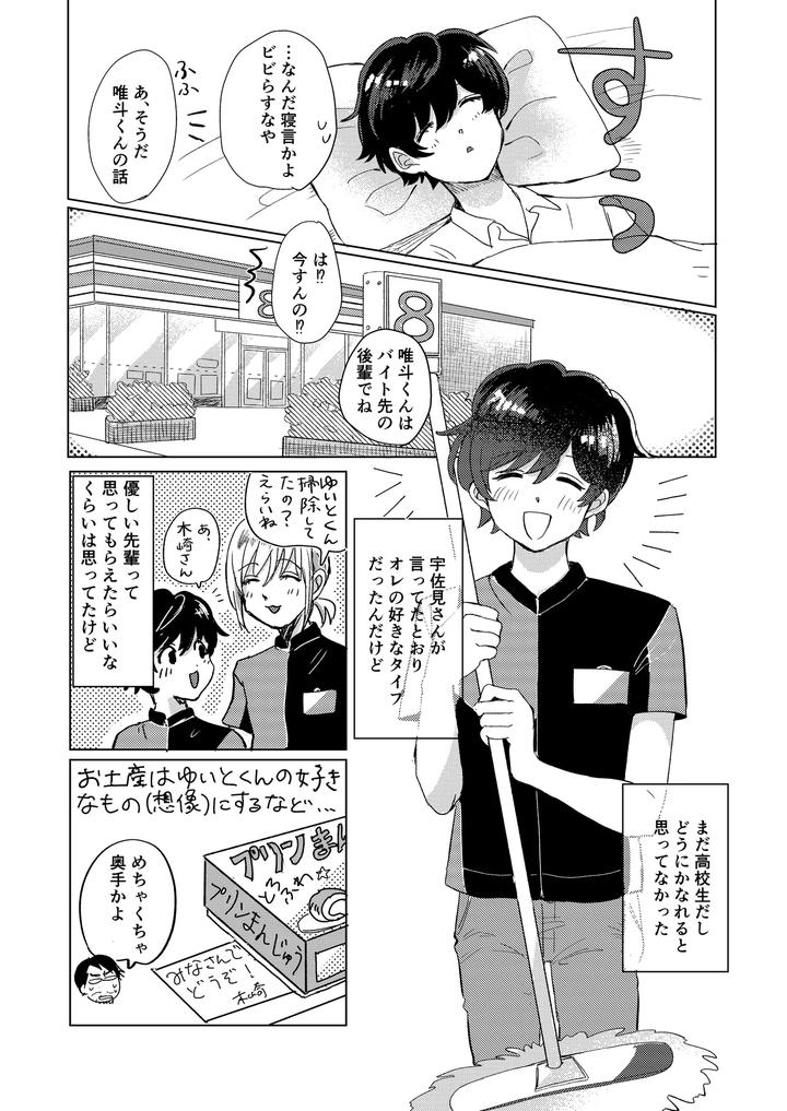 Hatsukoi-To-Kage-By-Hizakozou-Hatano-Jp page 17