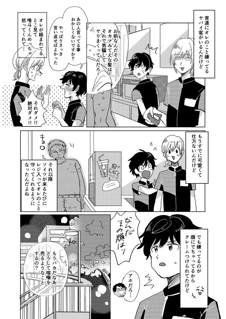 Hatsukoi-To-Kage-By-Hizakozou-Hatano-Jp page 18