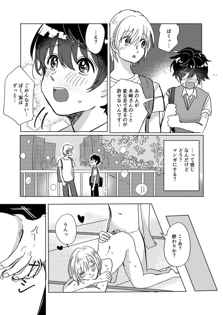 Hatsukoi-To-Kage-By-Hizakozou-Hatano-Jp page 19