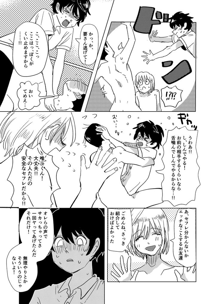 Hatsukoi-To-Kage-By-Hizakozou-Hatano-Jp page 23