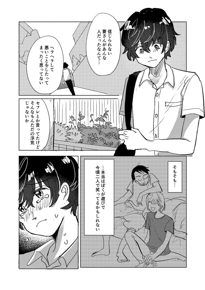 Hatsukoi-To-Kage-By-Hizakozou-Hatano-Jp page 25