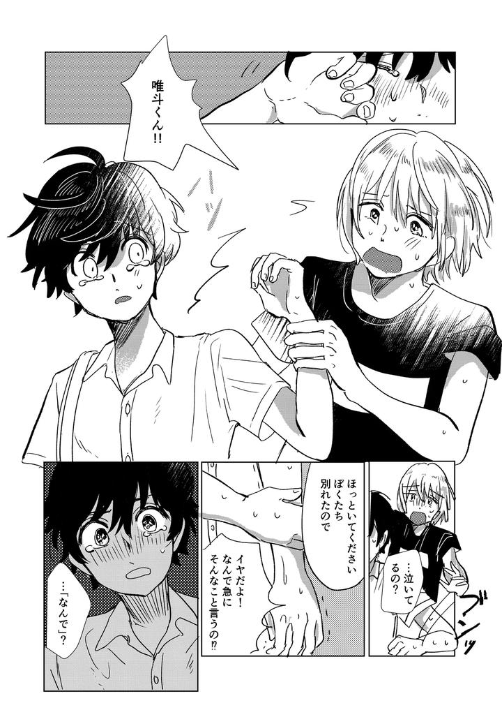 Hatsukoi-To-Kage-By-Hizakozou-Hatano-Jp page 26