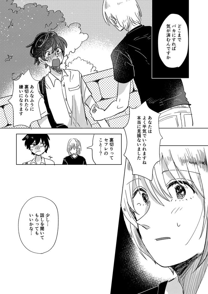 Hatsukoi-To-Kage-By-Hizakozou-Hatano-Jp page 27