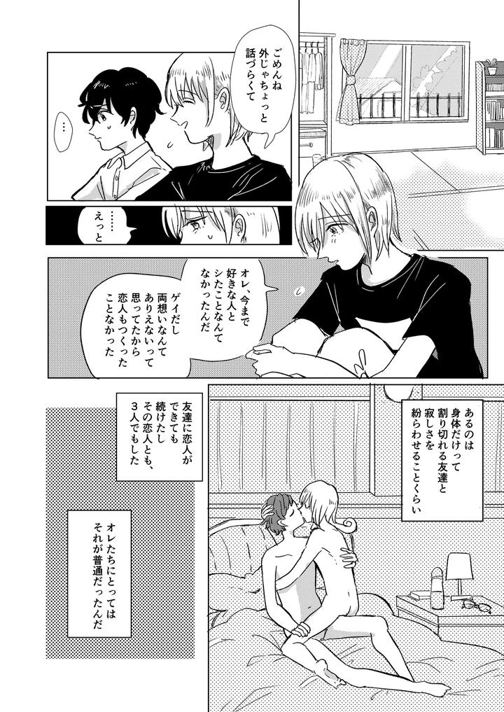 Hatsukoi-To-Kage-By-Hizakozou-Hatano-Jp page 28