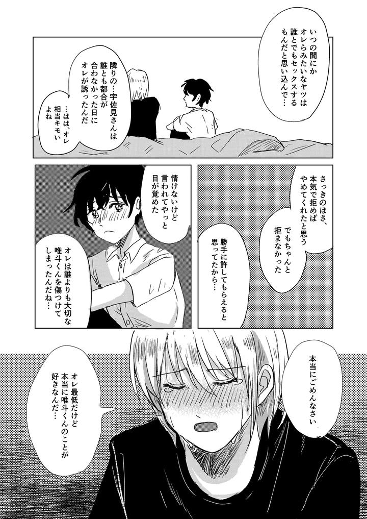 Hatsukoi-To-Kage-By-Hizakozou-Hatano-Jp page 29