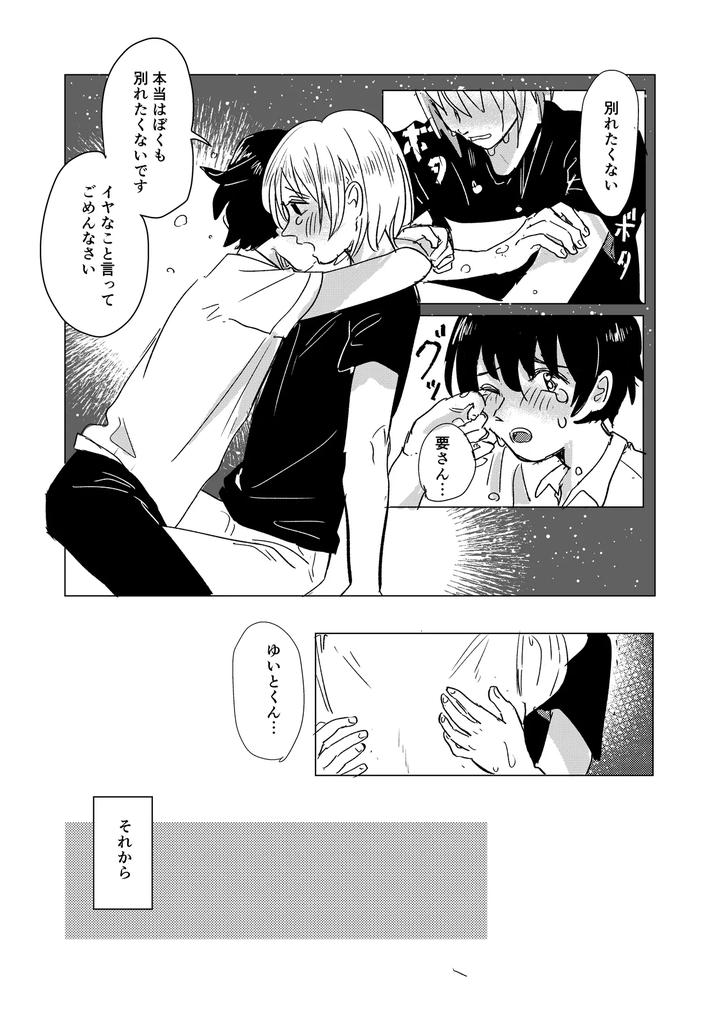 Hatsukoi-To-Kage-By-Hizakozou-Hatano-Jp page 30