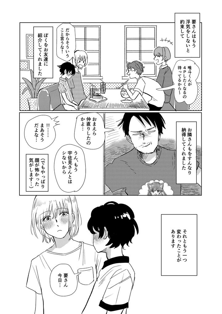 Hatsukoi-To-Kage-By-Hizakozou-Hatano-Jp page 31