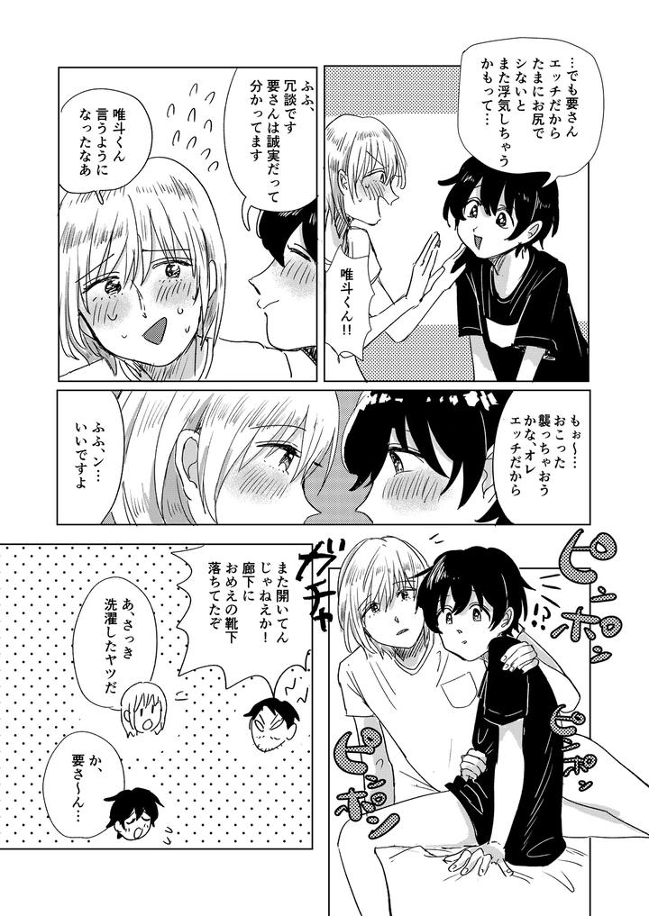 Hatsukoi-To-Kage-By-Hizakozou-Hatano-Jp page 33