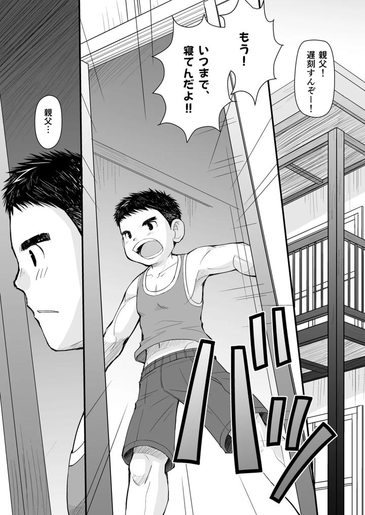 Hatsukoi-To-Oyaji-No-Koibito-By-Higedaihuku-Daihuku-Jp page 3