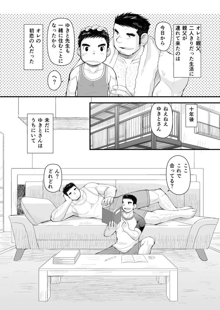 Hatsukoi-To-Oyaji-No-Koibito-By-Higedaihuku-Daihuku-Jp page 5