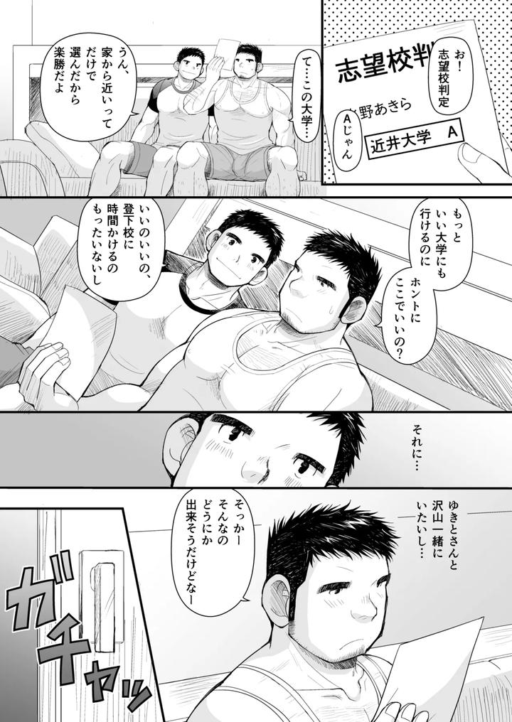 Hatsukoi-To-Oyaji-No-Koibito-By-Higedaihuku-Daihuku-Jp page 7