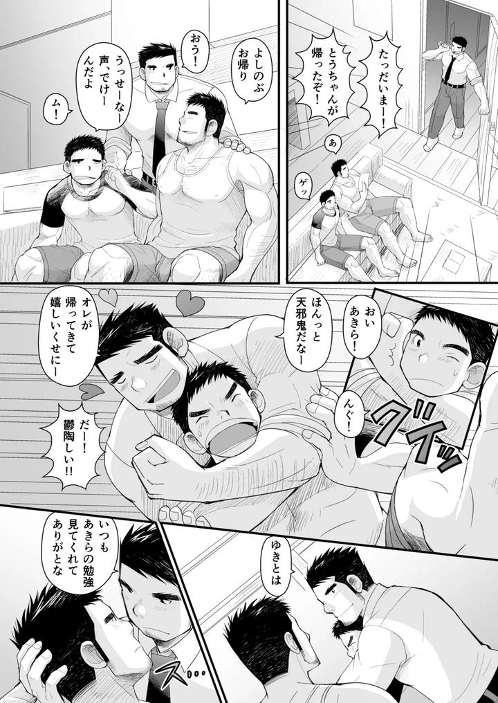 Hatsukoi-To-Oyaji-No-Koibito-By-Higedaihuku-Daihuku-Jp page 8