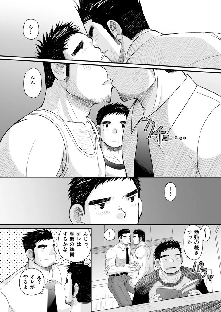 Hatsukoi-To-Oyaji-No-Koibito-By-Higedaihuku-Daihuku-Jp page 9