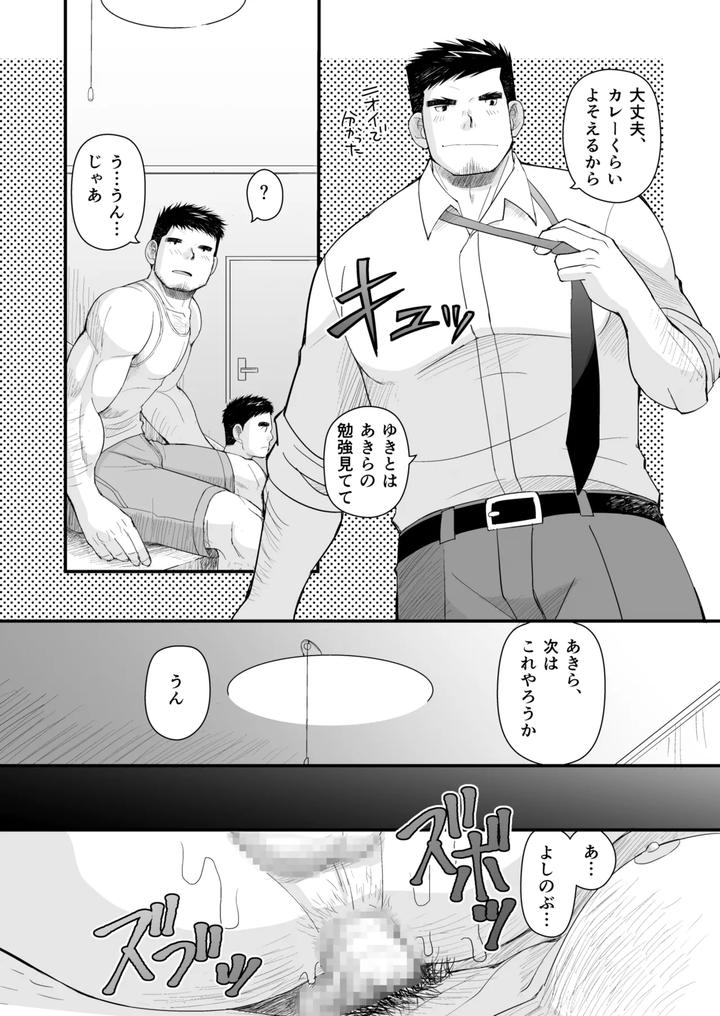 Hatsukoi-To-Oyaji-No-Koibito-By-Higedaihuku-Daihuku-Jp page 10