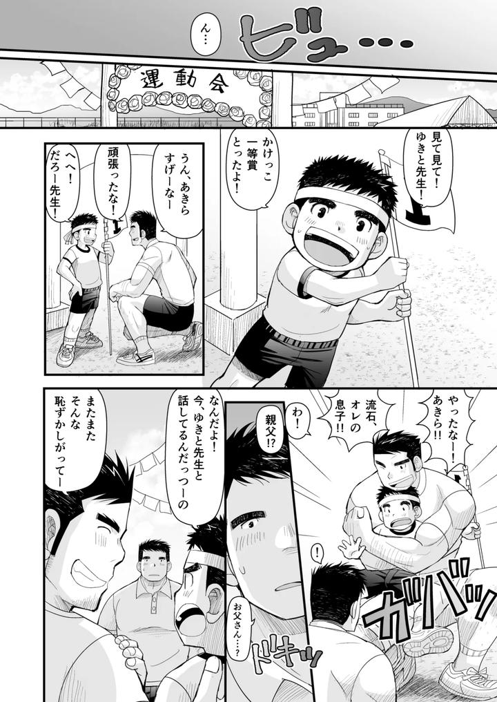 Hatsukoi-To-Oyaji-No-Koibito-By-Higedaihuku-Daihuku-Jp page 26