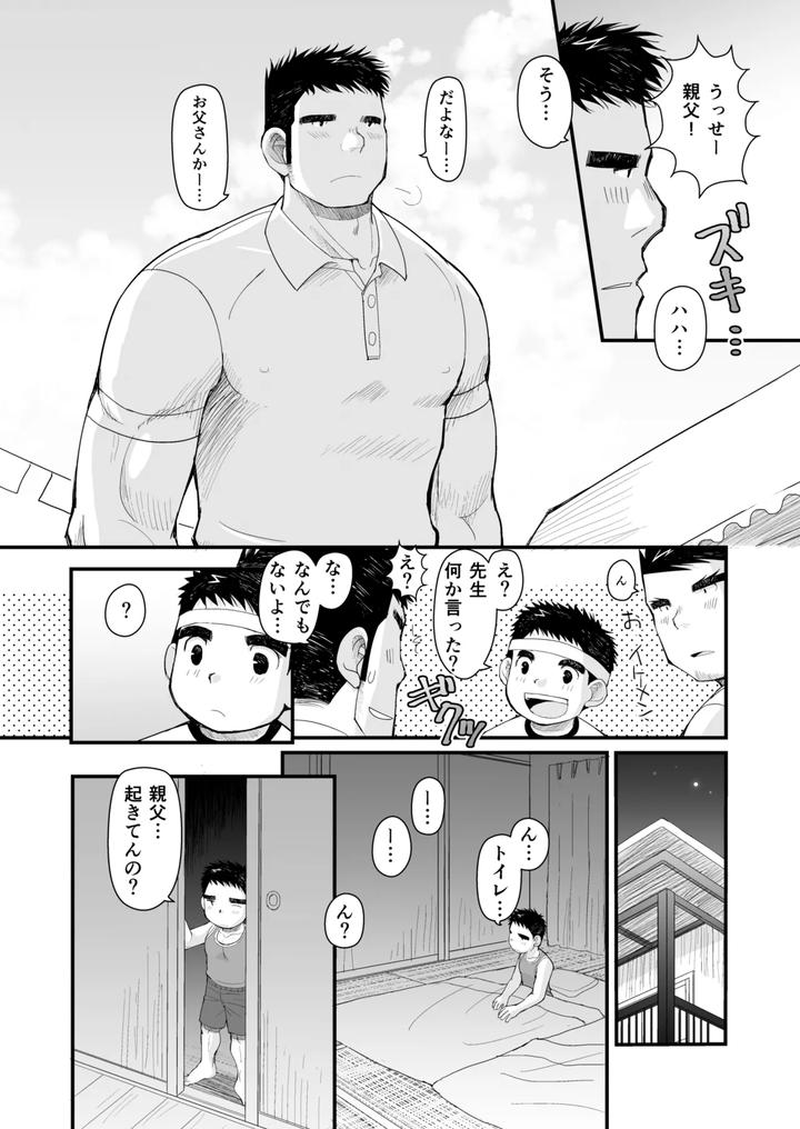 Hatsukoi-To-Oyaji-No-Koibito-By-Higedaihuku-Daihuku-Jp page 27