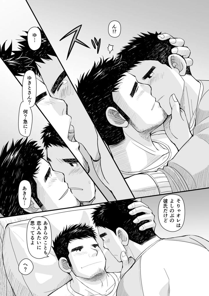 Hatsukoi-To-Oyaji-No-Koibito-By-Higedaihuku-Daihuku-Jp page 32